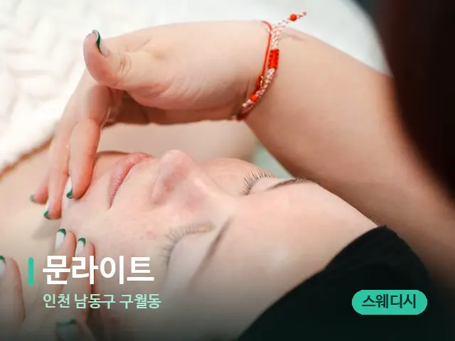 인천 남동구 구월동 문라이트 — 마사지 관리를 받는 장면