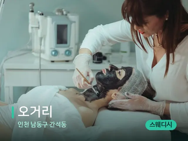 인천 남동구 간석동 오거리 — 마사지 관리를 받는 장면