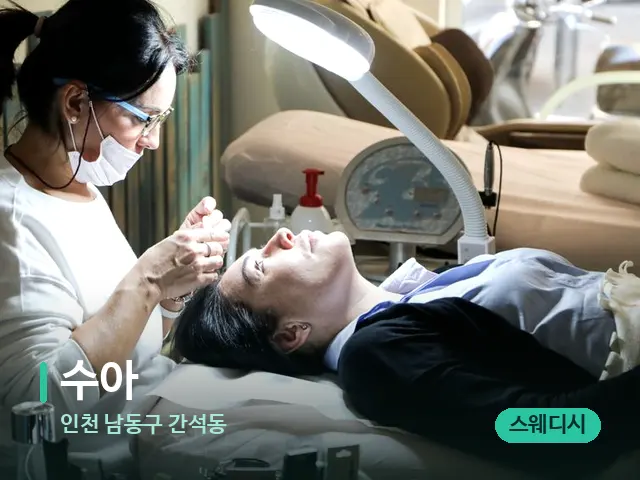 인천 남동구 간석동 수아 — 마사지 관리를 받는 장면