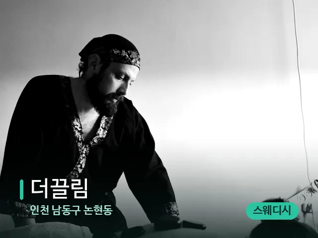 인천 남동구 논현동 더끌림 — 마사지 관리를 받는 장면