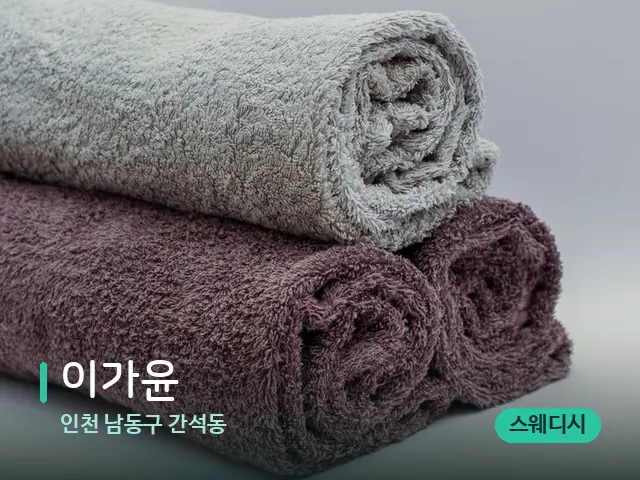 인천 남동구 간석동 이가윤 — 휴식 분위기의 스파 공간