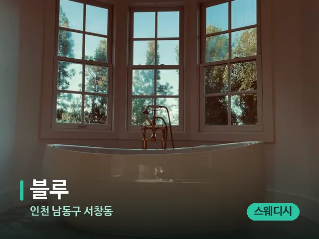 인천 남동구 서창동 블루 — 휴식 분위기의 스파 공간