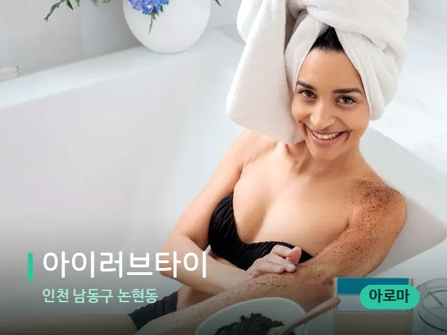 인천 남동구 논현동 아이러브타이 — 휴식 분위기의 스파 공간