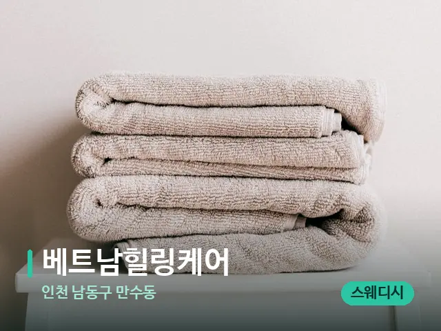 인천 남동구 만수동 베트남힐링케어 — 캔들과 수건이 놓인 스파 소품