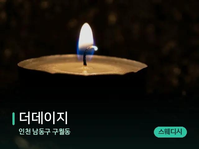 인천 남동구 구월동 더데이지 — 캔들과 수건이 놓인 스파 소품