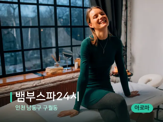 인천 남동구 구월동 뱀부스파24시 — 스파 관리실 내부