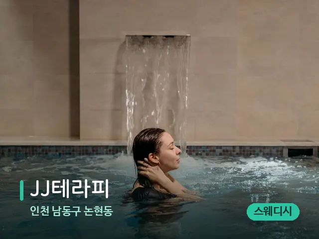 인천 남동구 논현동 JJ테라피 — 스파 관리실 내부