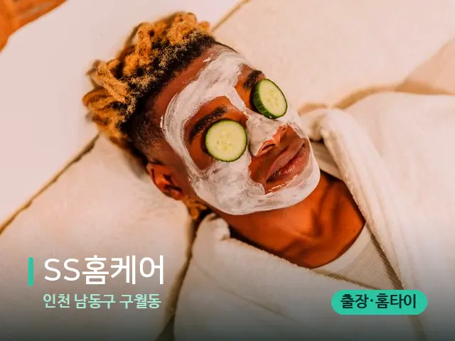 인천 남동구 구월동 SS홈케어 — 스파 관리실 내부