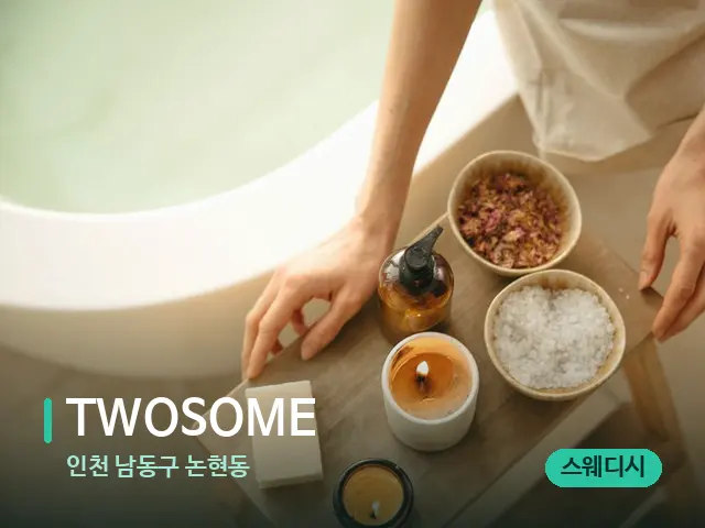 인천 남동구 논현동 TWOSOME — 스파 관리실 내부
