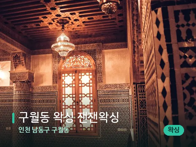 인천 남동구 구월동 구월동 왁싱 잰잰왁싱 — 스파 관리실 내부